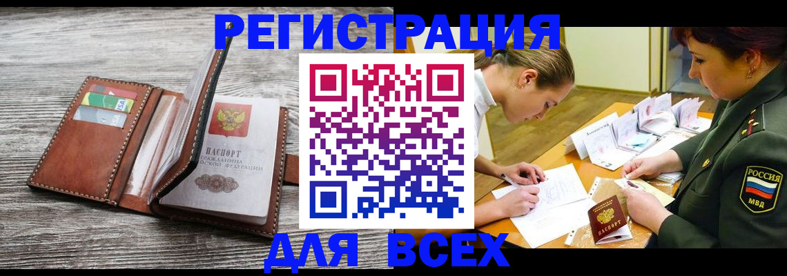 прописка для школы в Камызяке