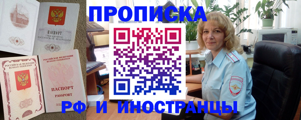 временная регистрация купить в Камызяке